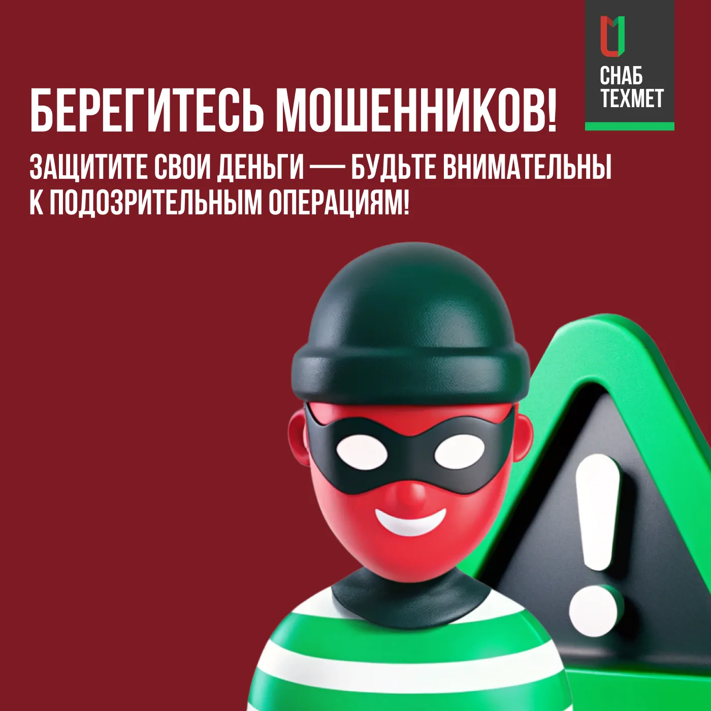 Будьте осторожны! Важная новость!