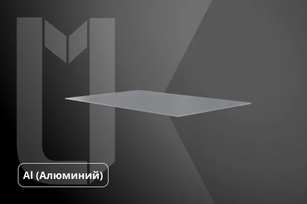 Алюминиевая фольга
