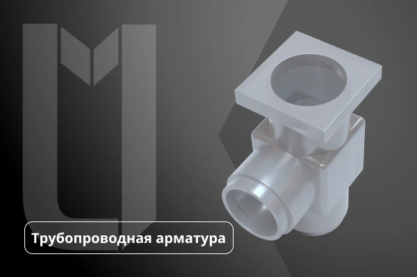 Клапан регулирующий 9с-5-2-2 Ду50 мм